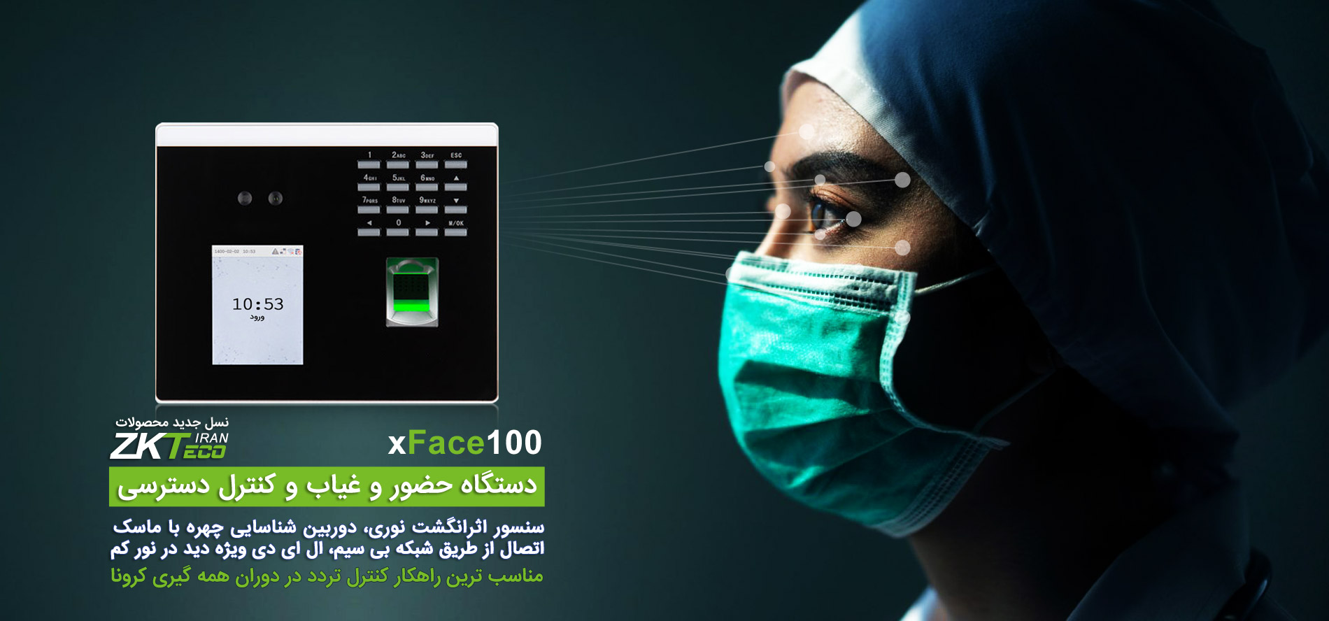 دستگاه تشخیص چهره با ماسک zkteco
